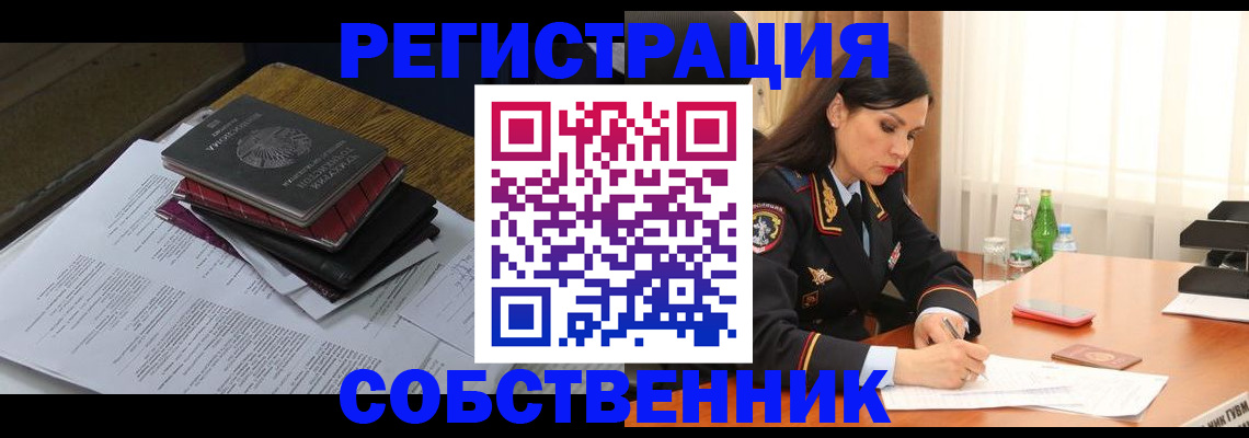 временная регистрация купить в Орловской области