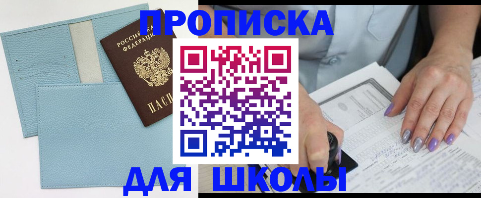 регистрация для школы в Орловской области