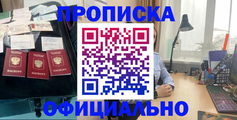 прописка для кредита в Орловской области